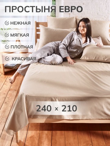 Простыня Евро сатин хлопок однотонная - 1