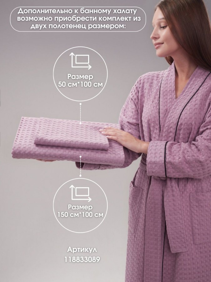Халат банный вафельный - 9