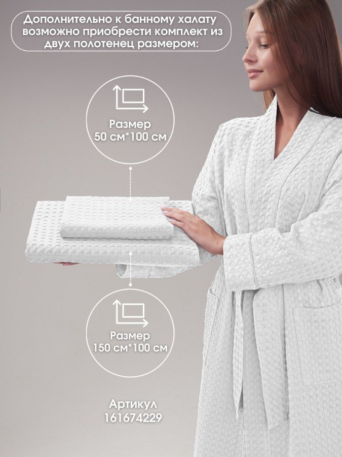 Халат банный вафельный - 1