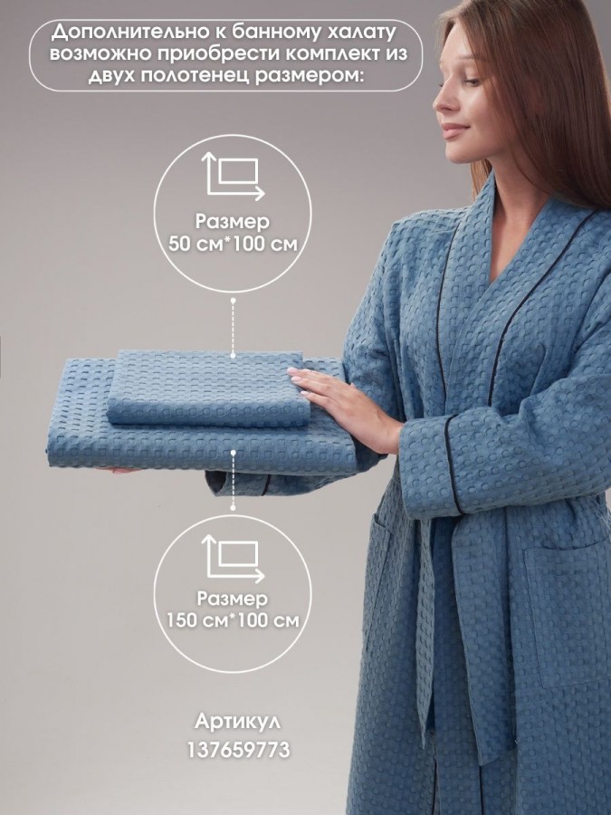 Халат банный вафельный - 5