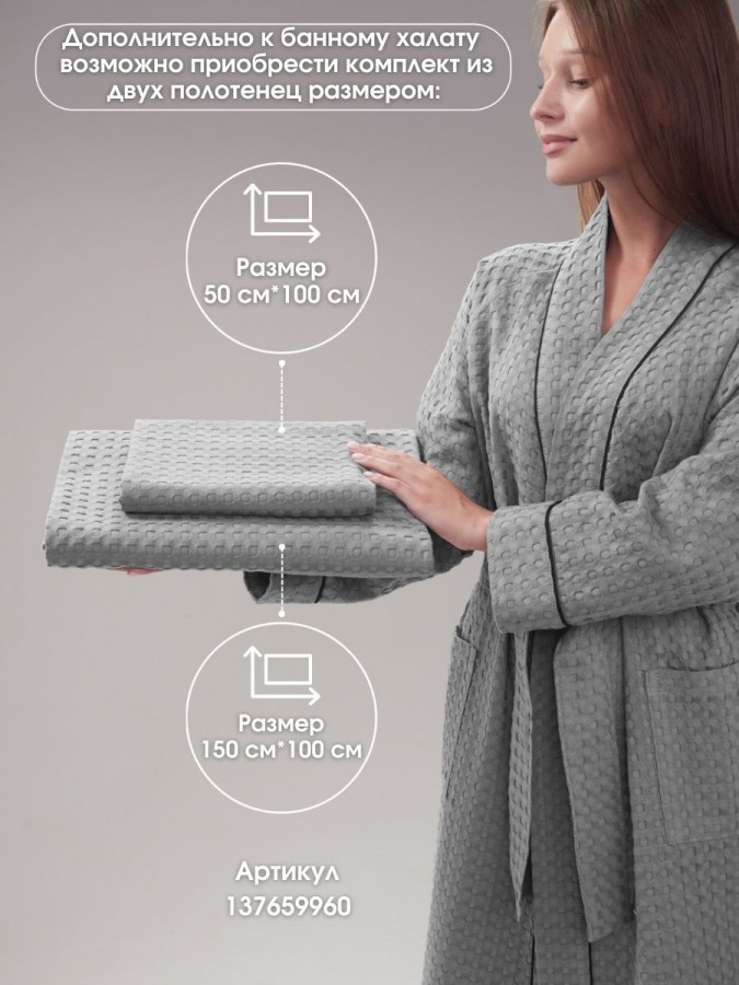 Халат банный вафельный - 9