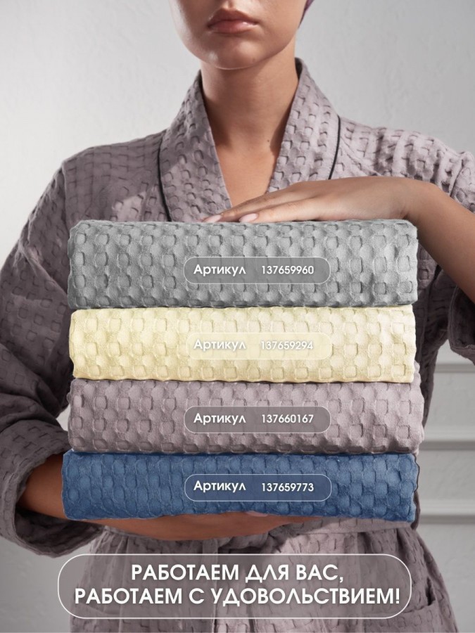 Халат банный вафельный - 10