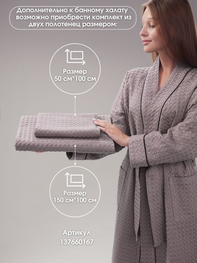 Халат банный вафельный - 9
