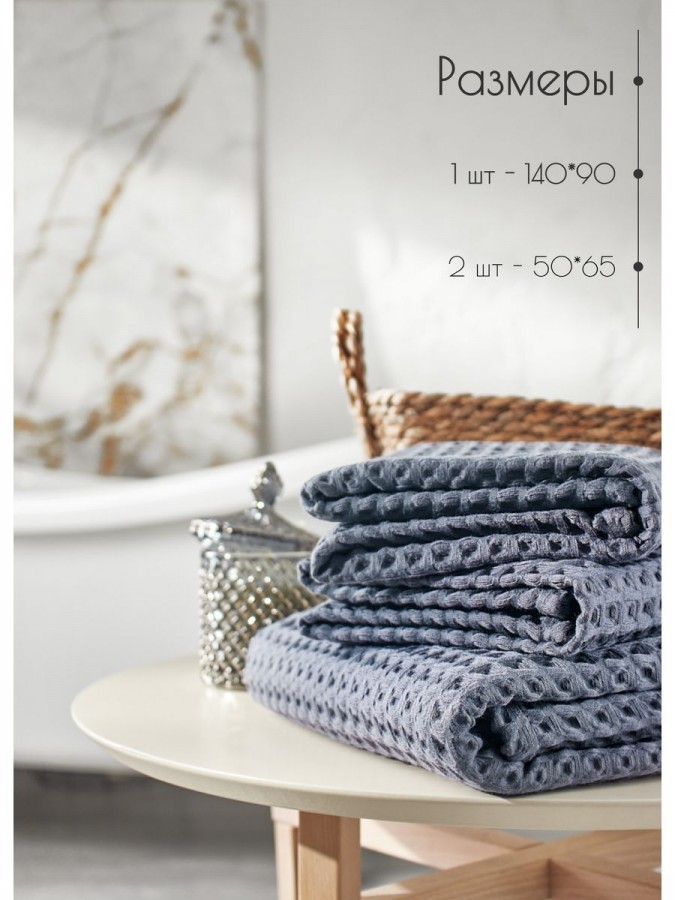Набор вафельные полотенца 50х65-2шт, 90х140 -1шт хлопок - 5