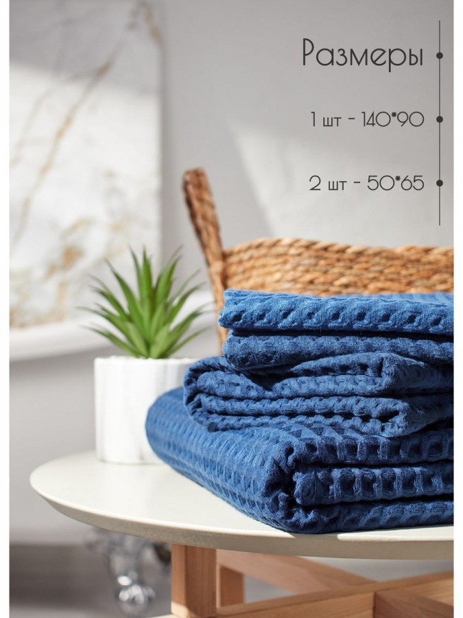 Набор вафельные полотенца 50х65-2шт, 90х140 -1шт хлопок - 5
