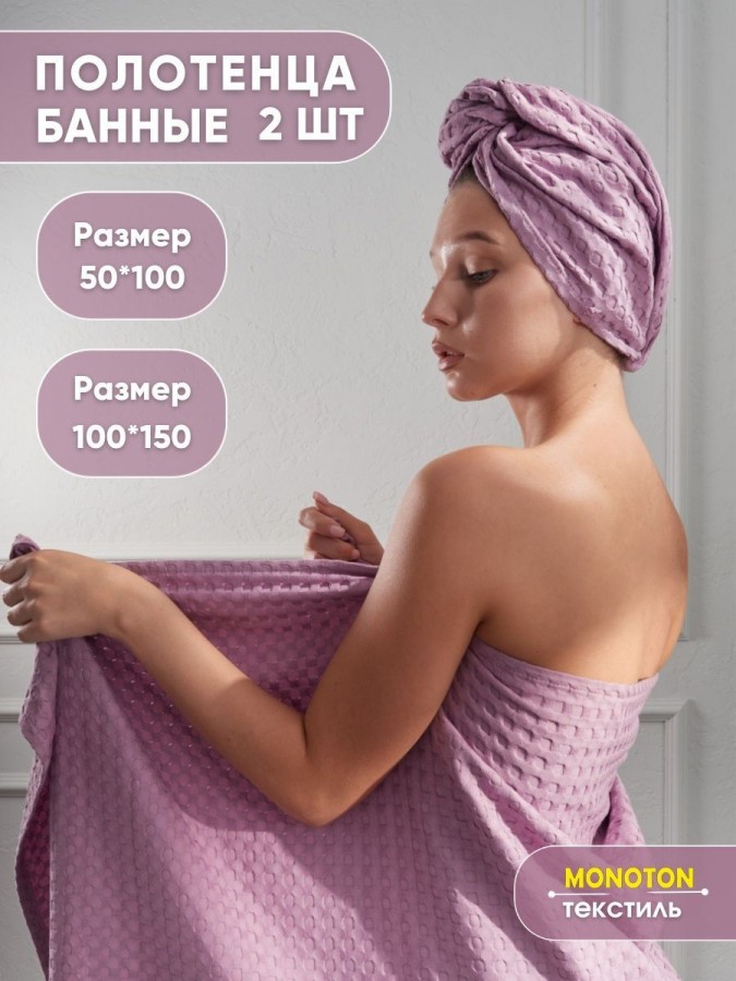 Полотенце вафельное для бани сауны - 7 Полотенце вафельное для бани сауны - 7