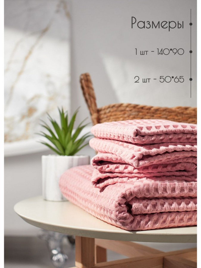 Набор вафельные полотенца 50х65-2шт, 90х140 -1шт хлопок - 6