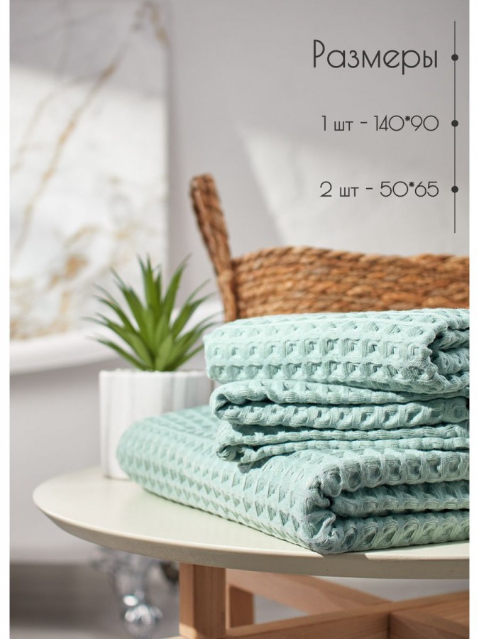 Набор вафельные полотенца 50х65-2шт, 90х140 -1шт хлопок - 1