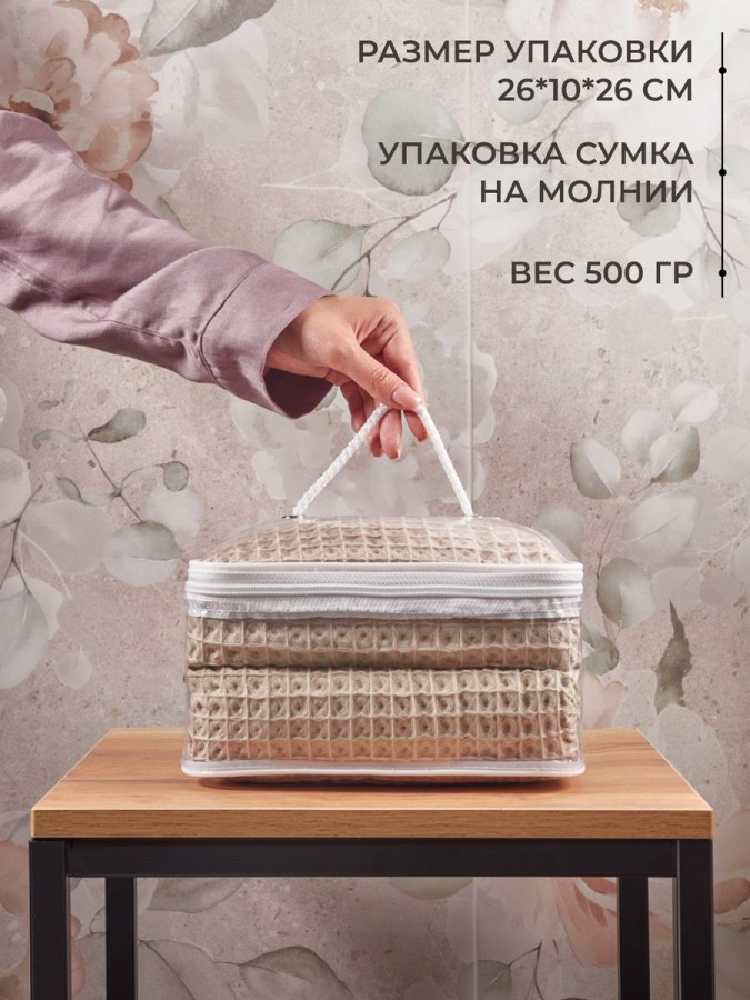 Набор банных вафельных полотенец 3 шт - 1