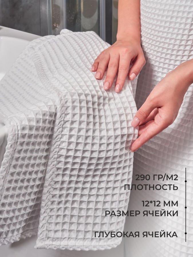 Набор банных вафельных полотенец 3 шт - 5