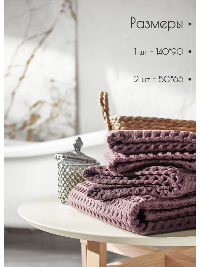 Набор вафельные полотенца 50х65-2шт, 90х140 -1шт хлопок - 3
