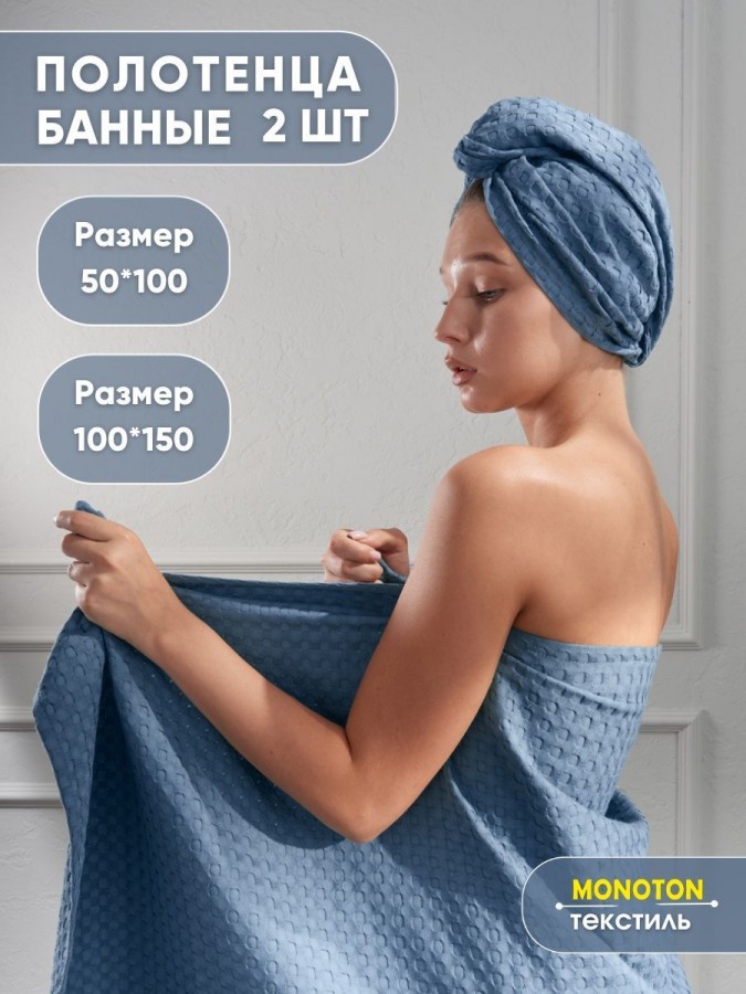 Полотенце вафельное для бани сауны - 10
