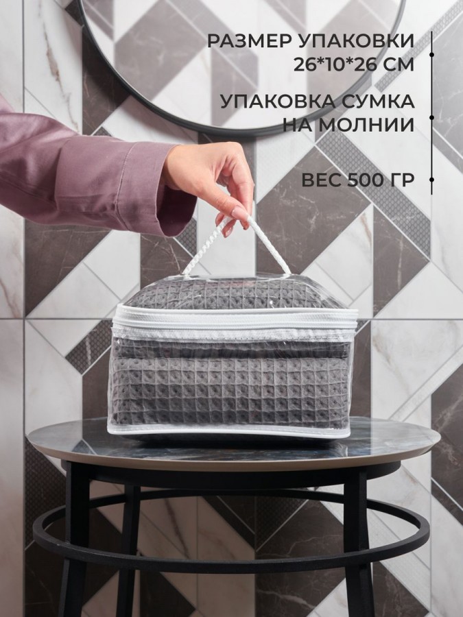 Набор банных вафельных полотенец 3 шт - 2