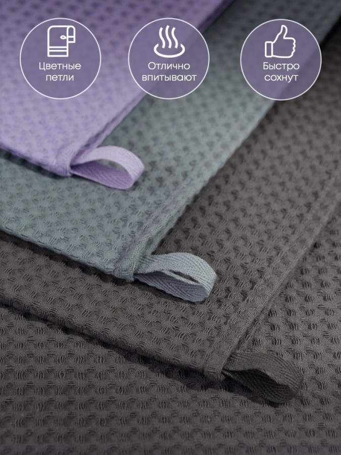 Полотенце кухонное вафельное набор 3 штуки - 4