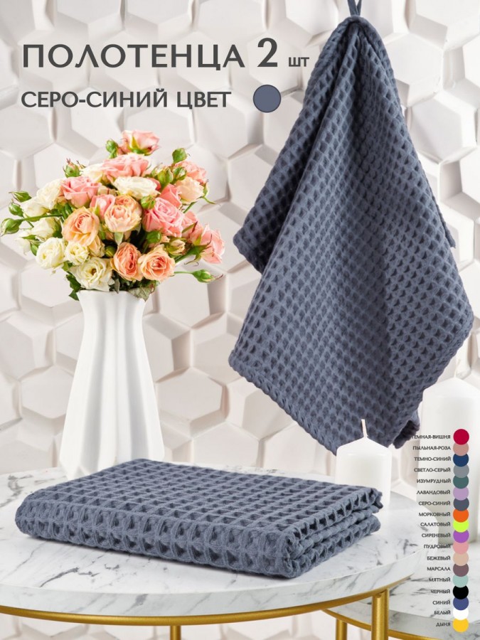 Полотенца вафельное для рук и лица - 1