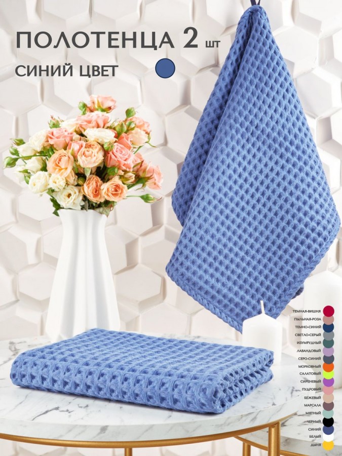 Полотенца вафельное для рук и лица - 3