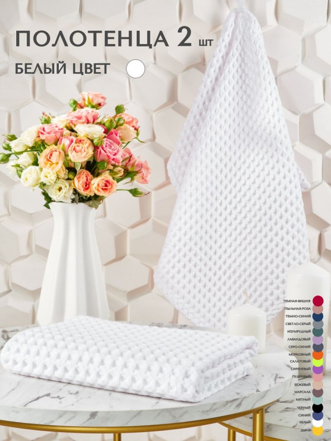 Полотенца вафельное для рук и лица - 3