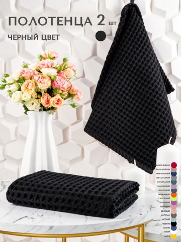 Полотенца вафельное для рук и лица - 6