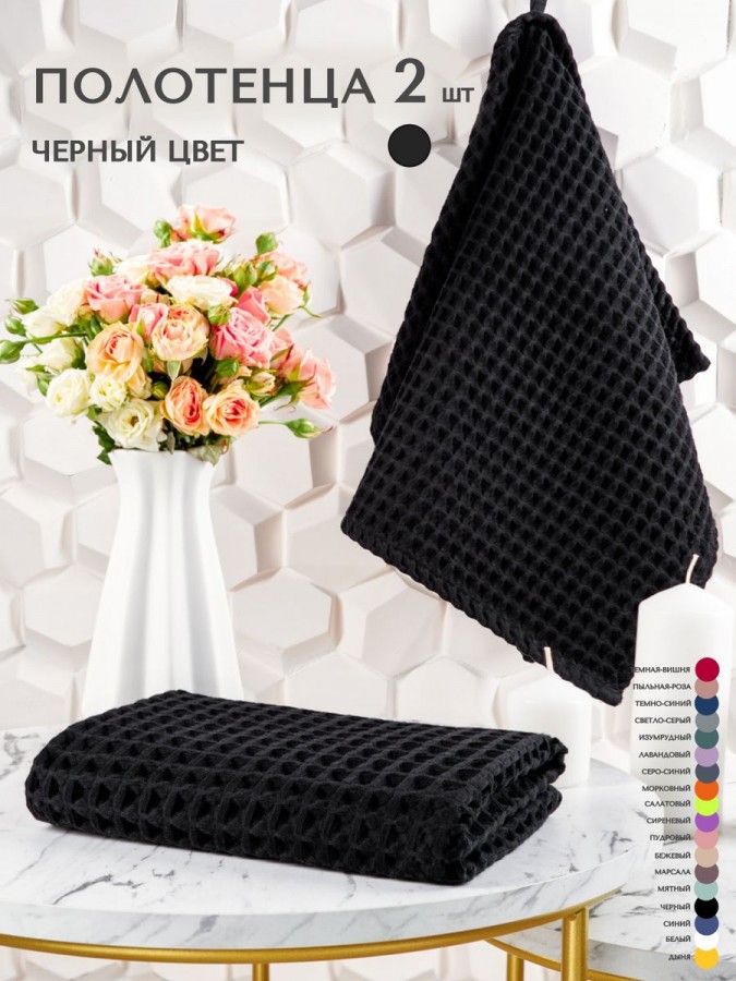 Полотенца вафельное для рук и лица - 6 Полотенца вафельное для рук и лица - 6