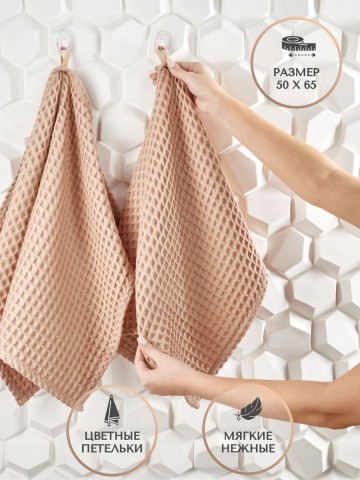 Полотенца вафельное для рук и лица - 1