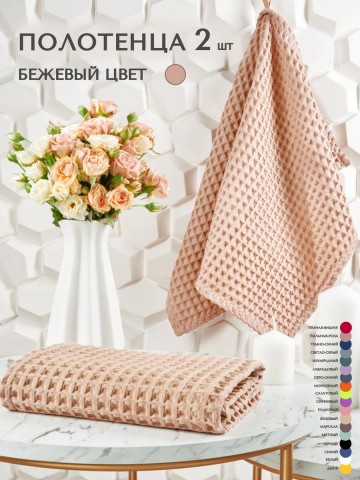 Полотенца вафельное для рук и лица - 2
