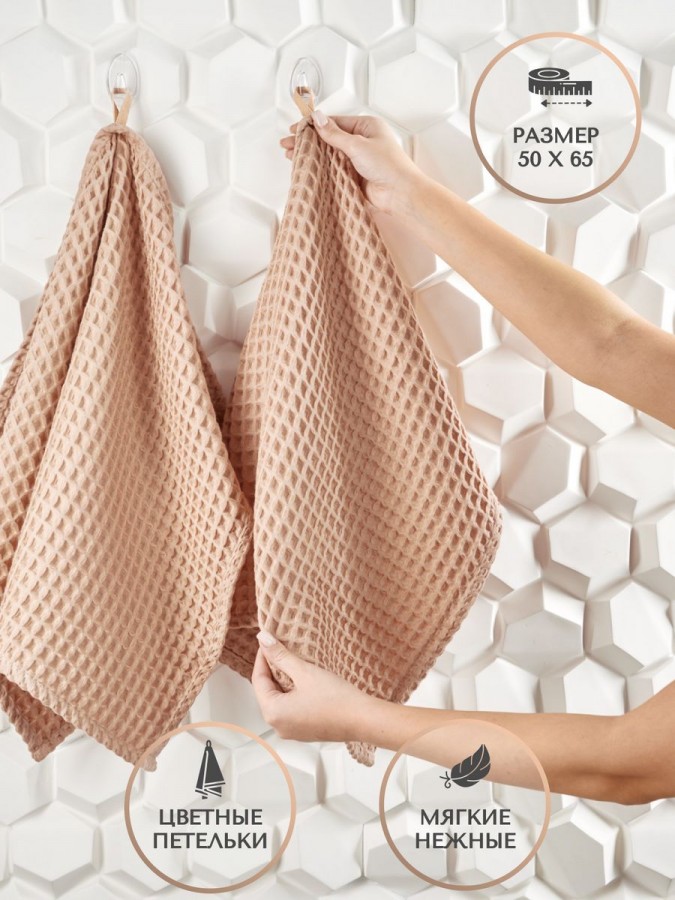 Полотенца вафельное для рук и лица - 1 Полотенца вафельное для рук и лица - 1