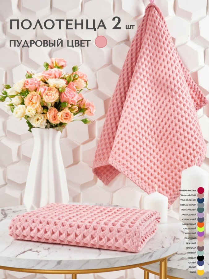 Полотенца вафельное для рук и лица - 4