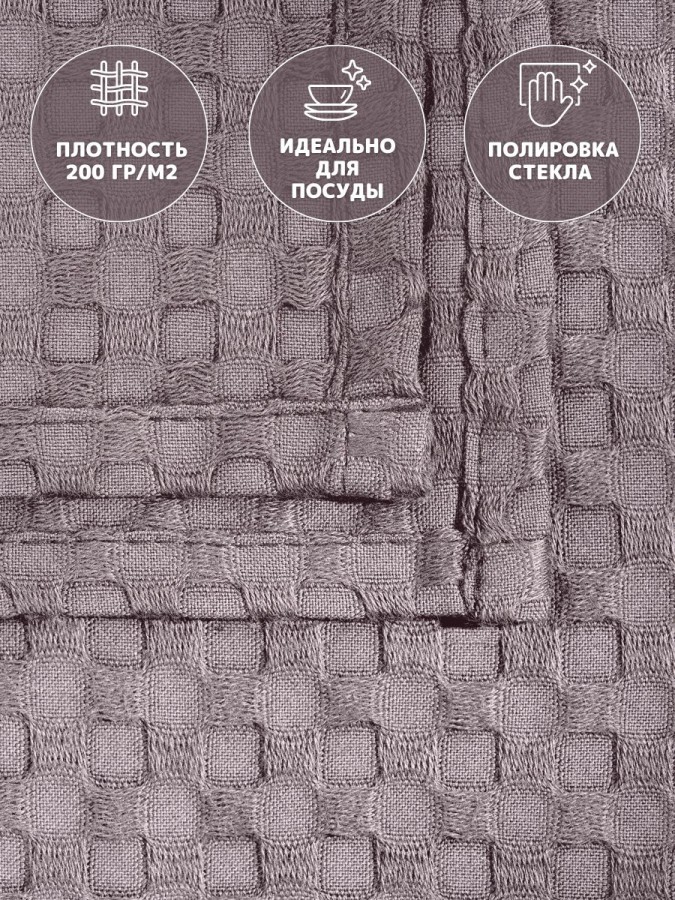Полотенце кухонное вафельное - 10
