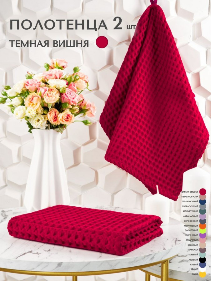 Полотенца вафельное для рук и лица - 5